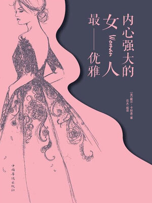cover image of 内心强大的女人最优雅